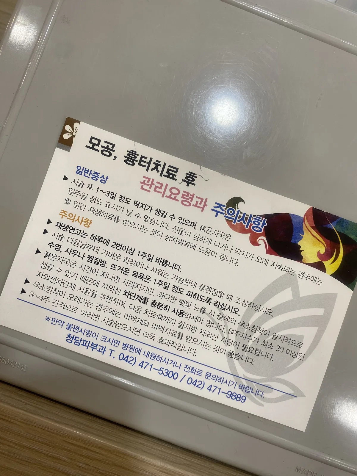 Cheongdam 皮膚科 照片 2