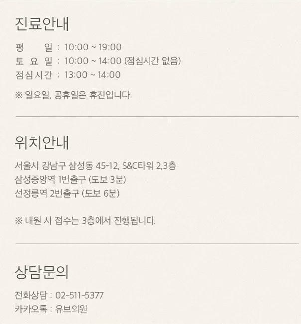 유브의원 照片 2