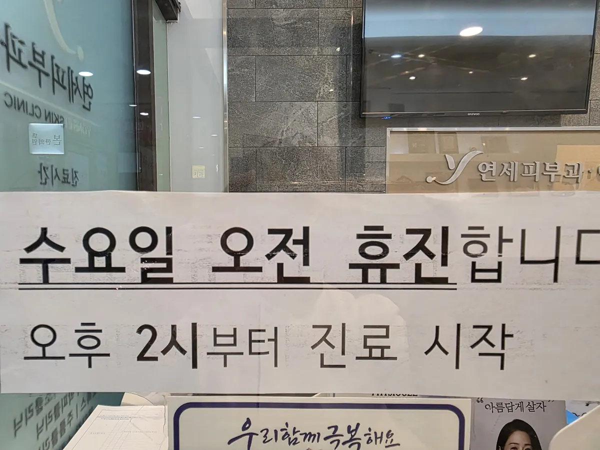 Yonsei 皮膚科-軍浦市 照片 3
