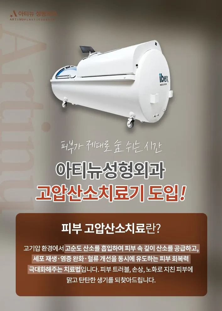 아티뉴성형외과의원 照片 2