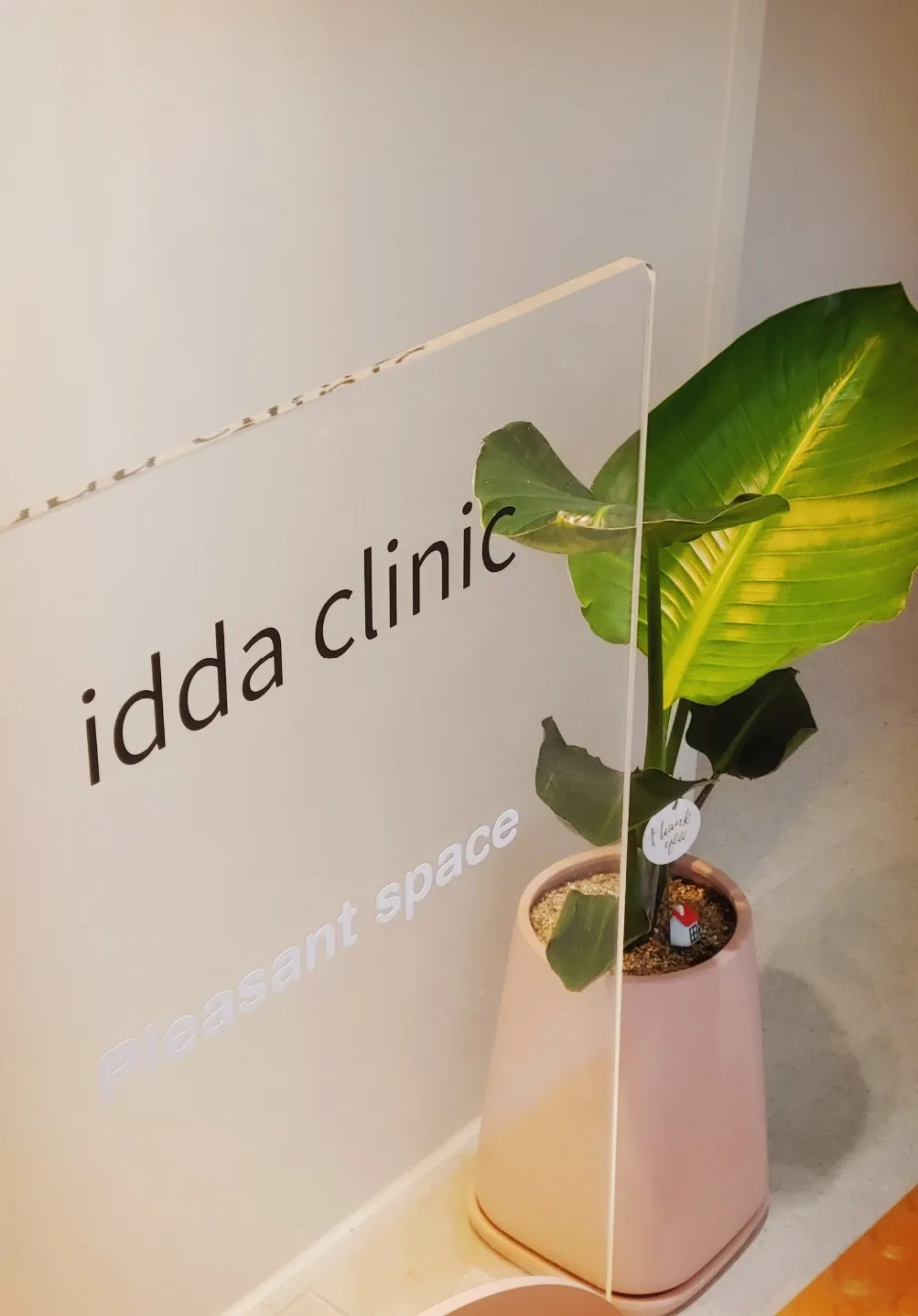 IDDA Clinic 照片 4