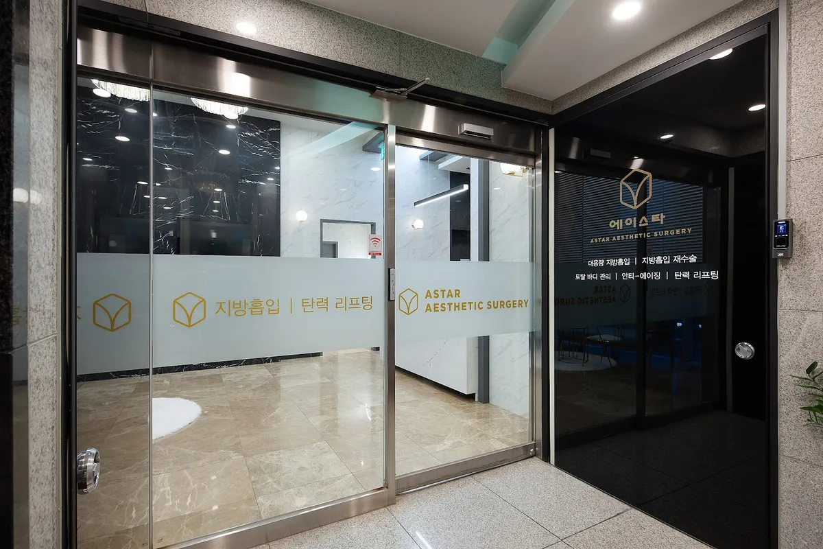 ASTAR Anti-Aging Clinic 照片 1