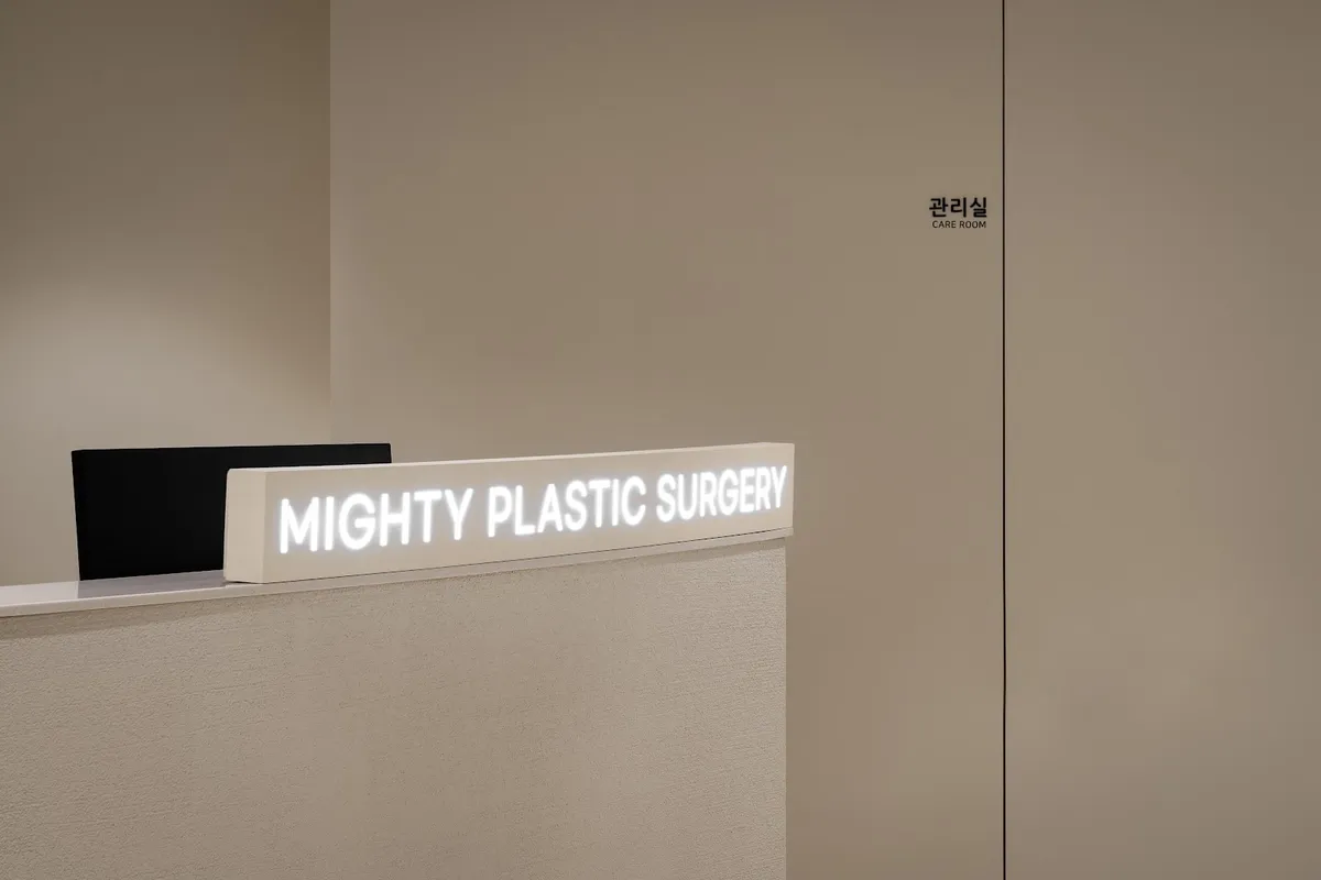 Mighty Plastic Surgery 照片 4