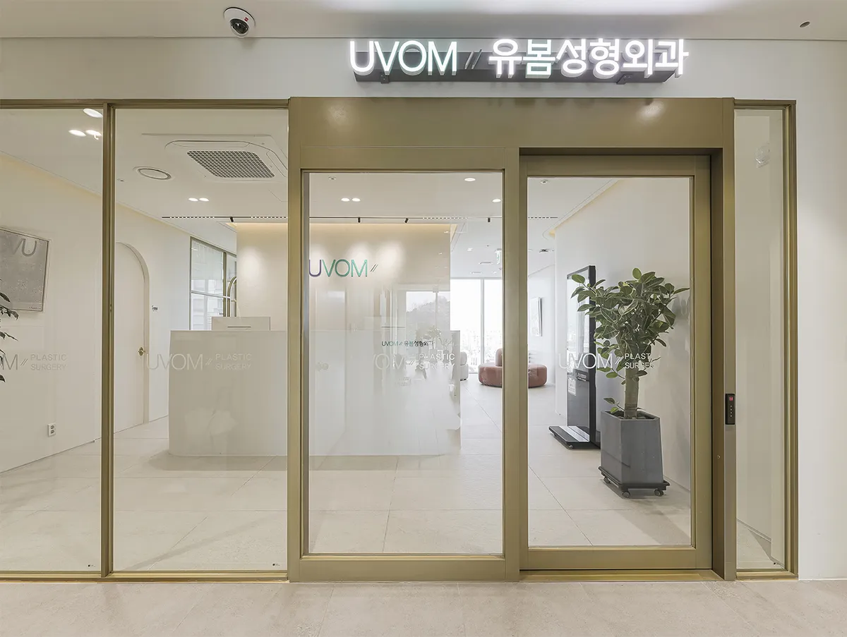UVOM 整形外科 照片 1