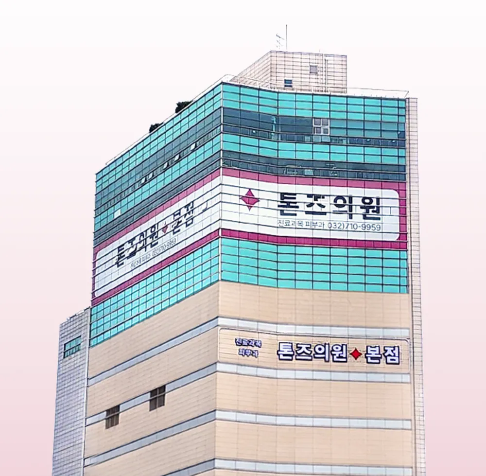 Tones Clinic - Incheon Branch 照片 5
