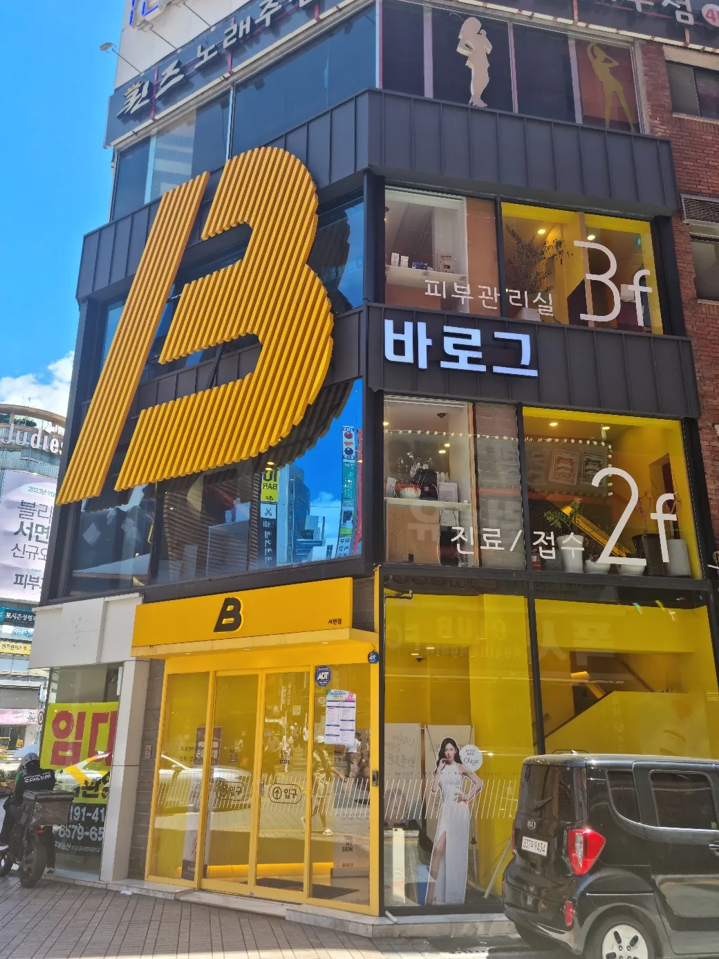 Barog Clinic - Seomyeon Branch 照片 2
