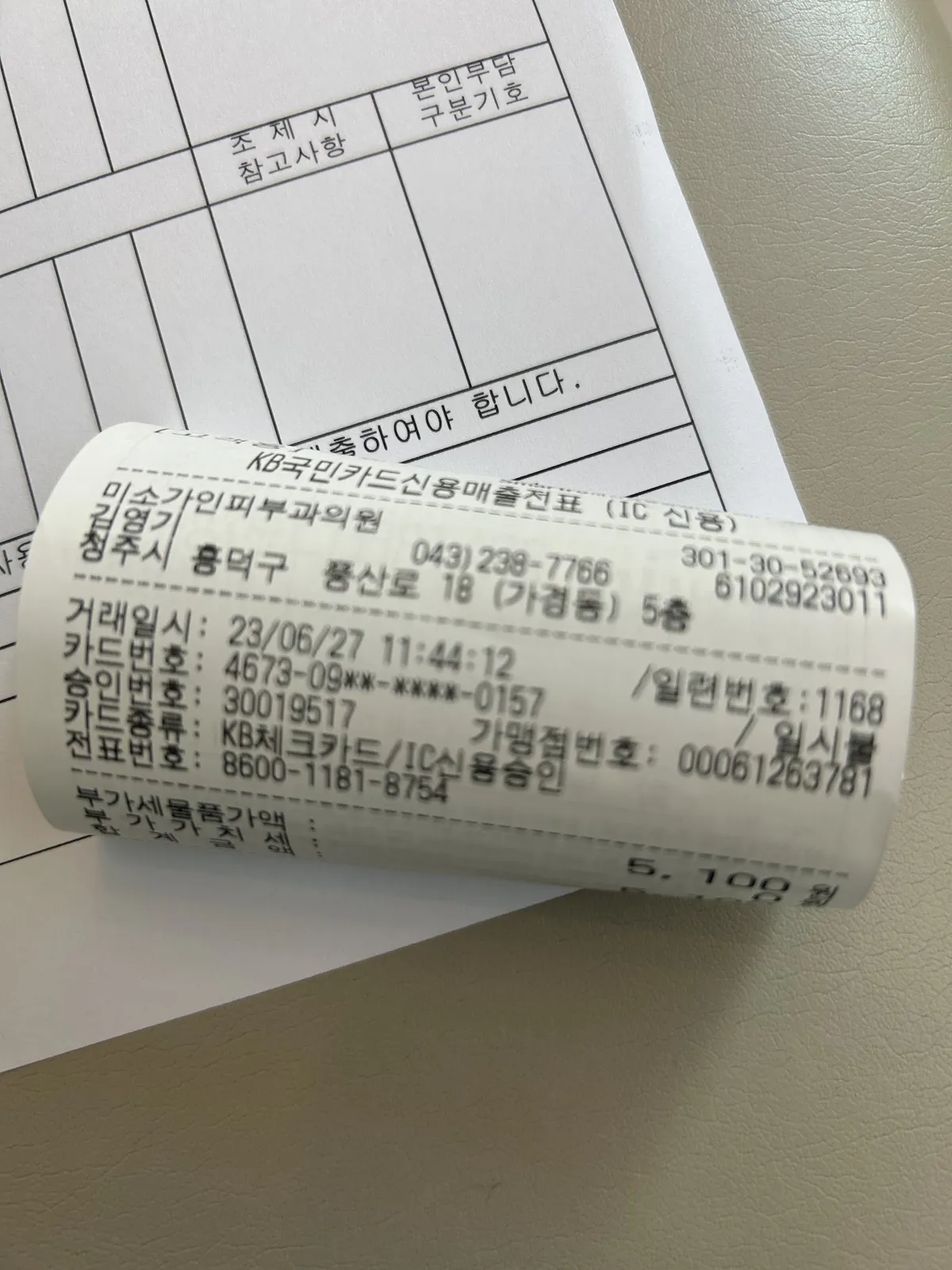 Human 皮膚科-清州市興德區 照片 2