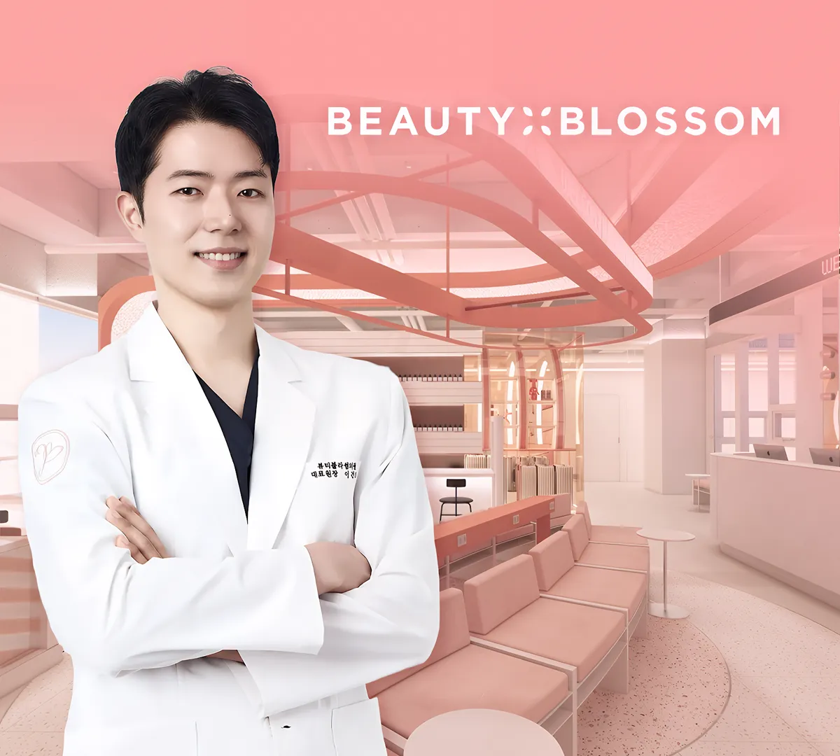 麗朵 Beauty Blossom 診所 照片 1