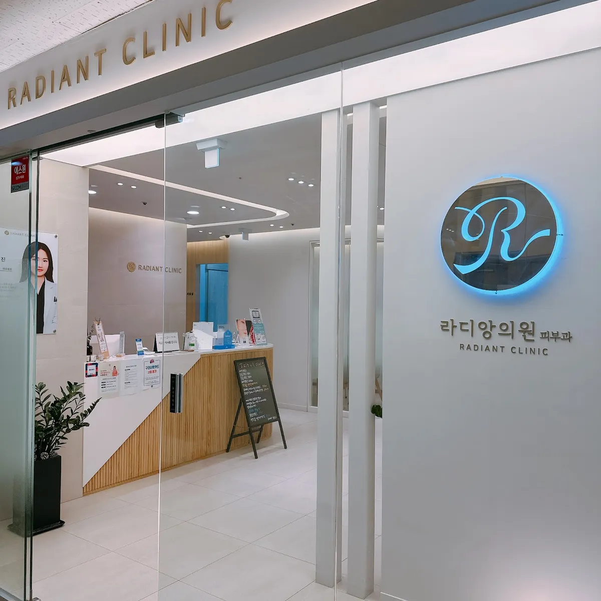 Radiant Clinic 照片 1