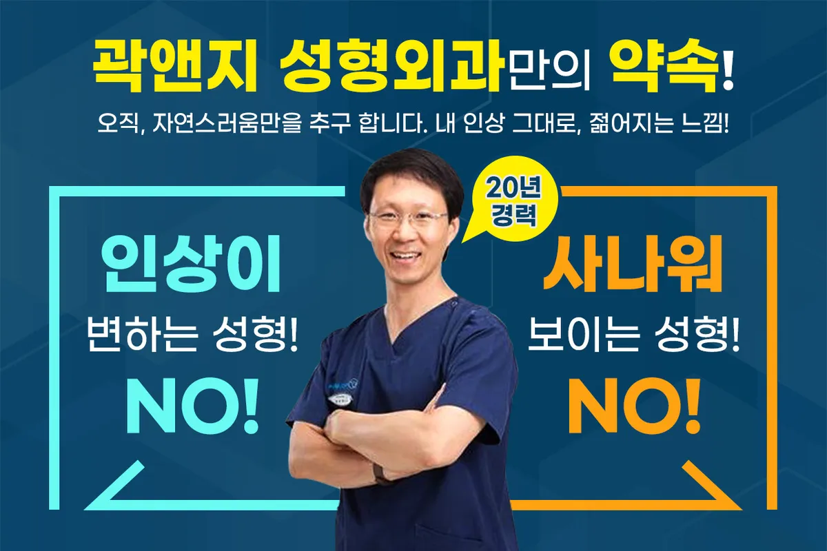 곽앤지성형외과의원 照片 3