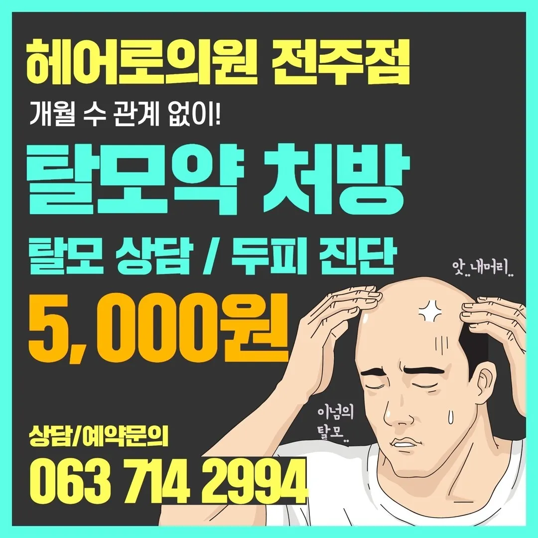 Hairo Clinic - Jeonju Branch 照片 5