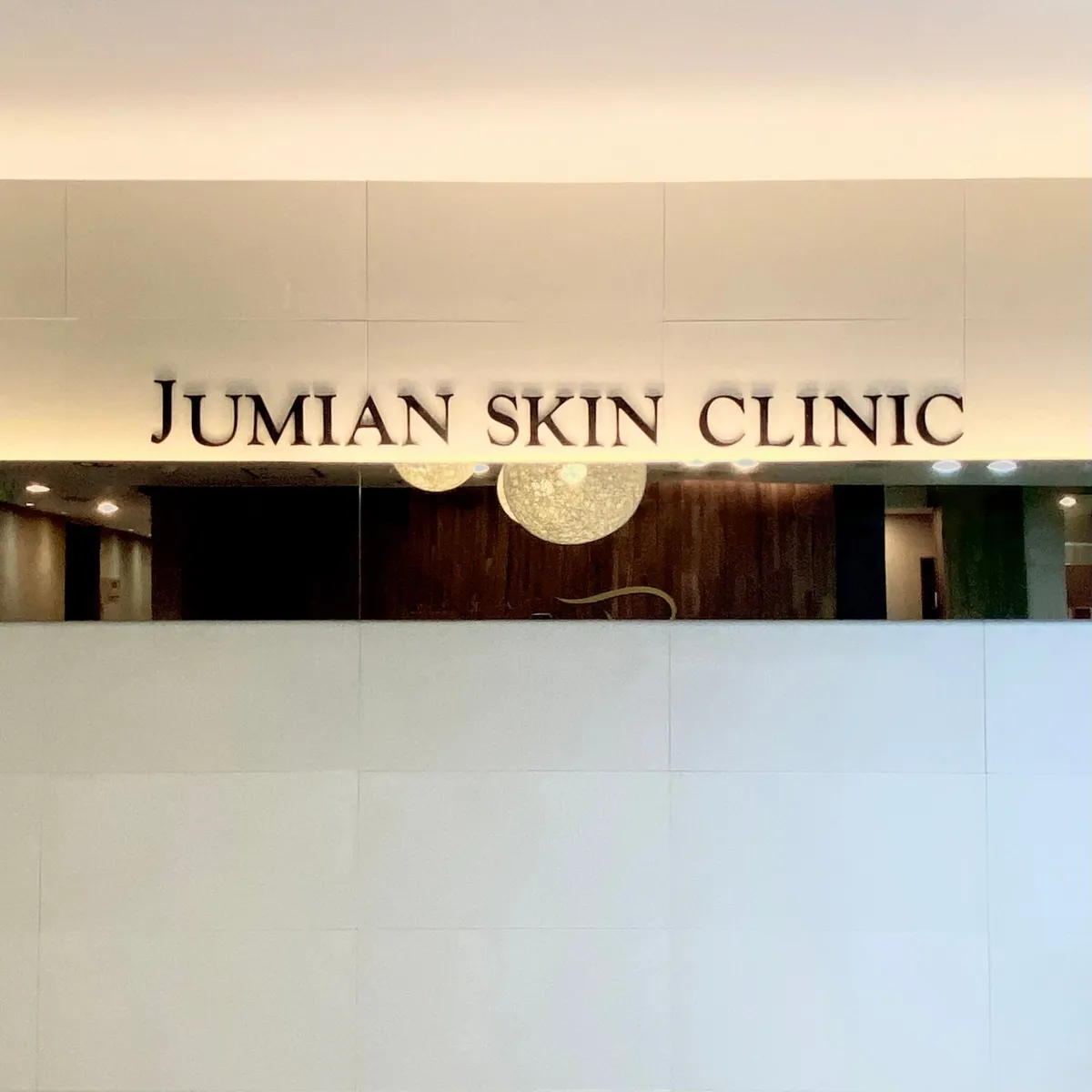 SC Jumian 皮膚科 照片 1