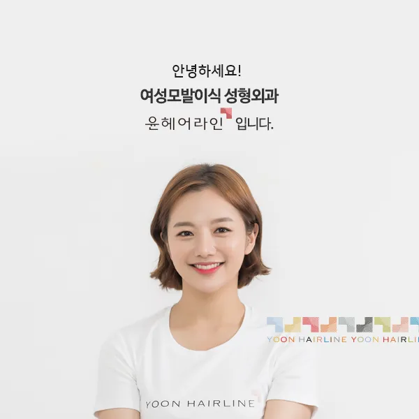 Yoon Hairline Clinic 照片 2