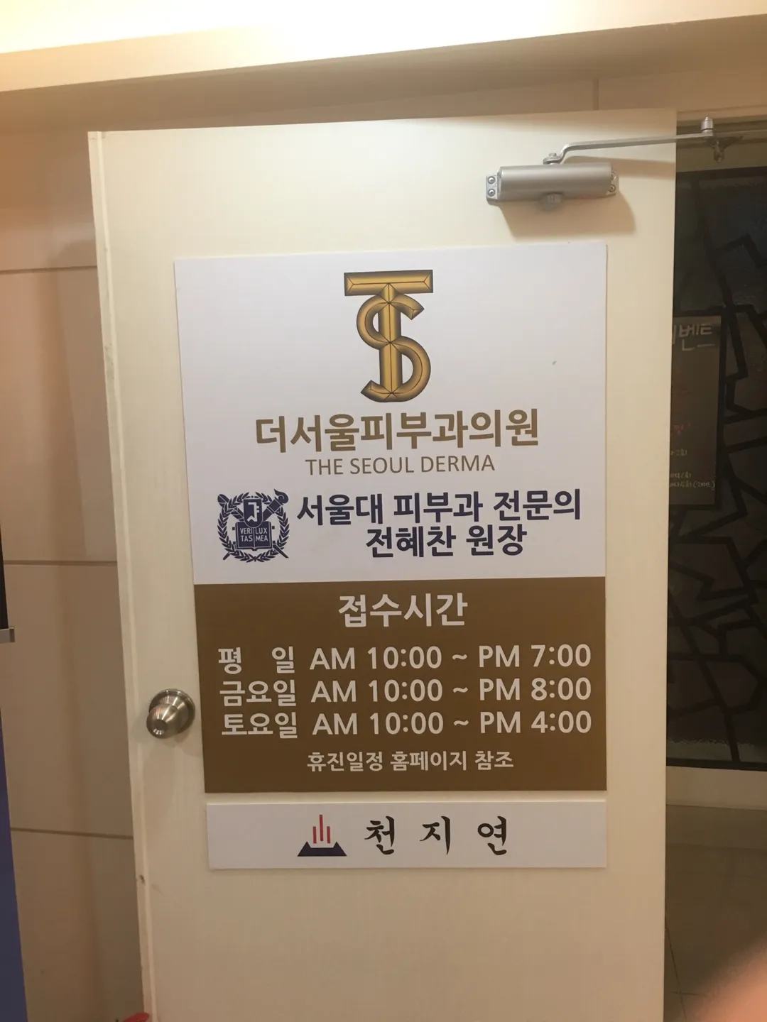 The Seoul 皮膚科 照片 5
