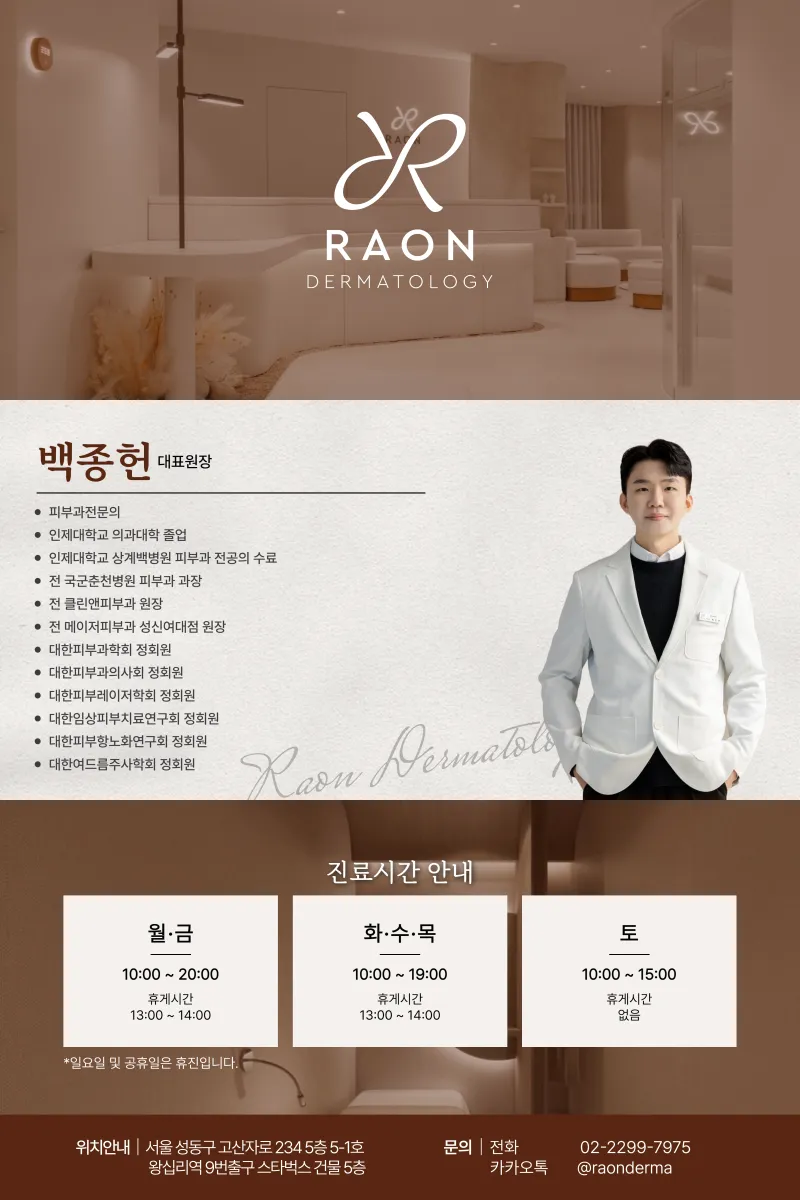 Raon 皮膚科 照片 5