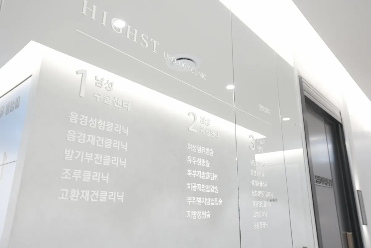 Highest 診所 照片 5
