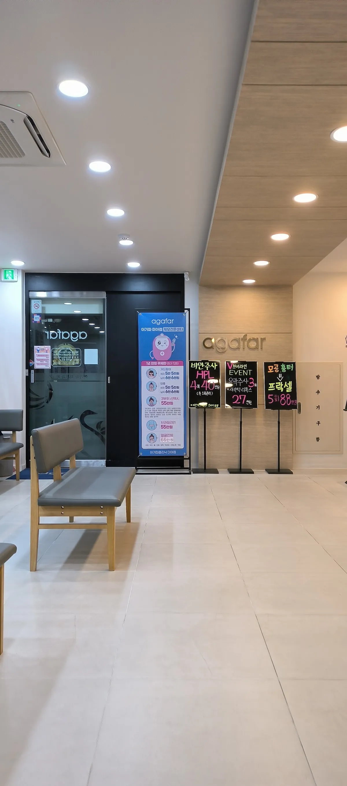 Agafar Clinic - Mia Branch 照片 1