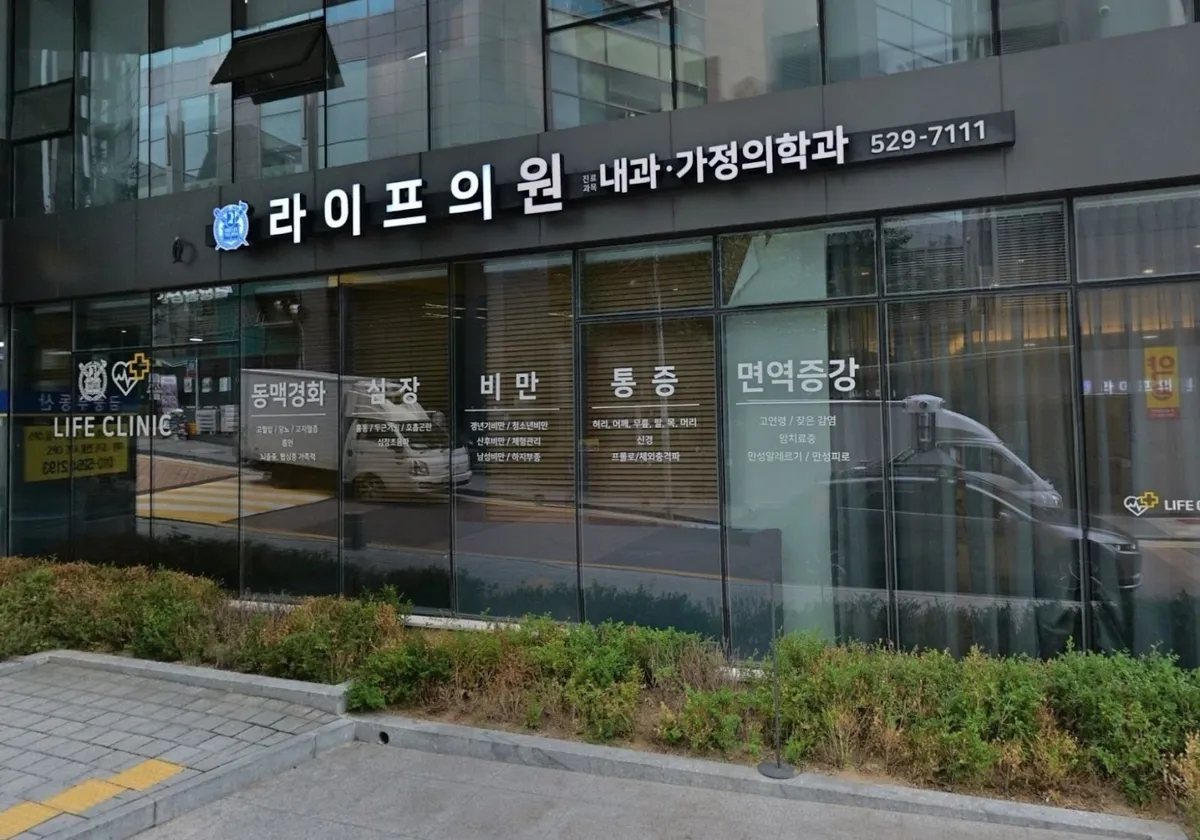 굿라이프클리닉 照片 1