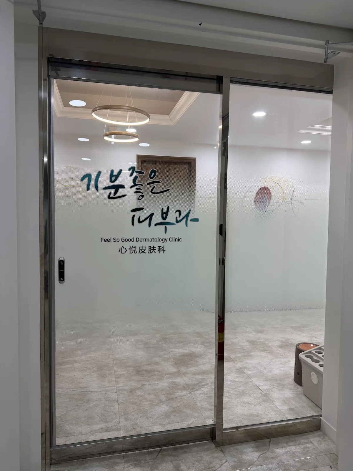 Gibun Joeun 皮膚科 照片 2