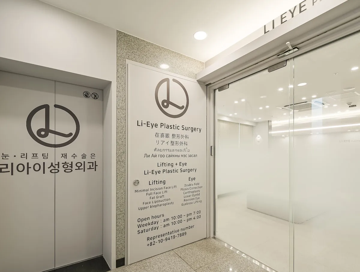 Li Eye Plastic Surgery 照片 2