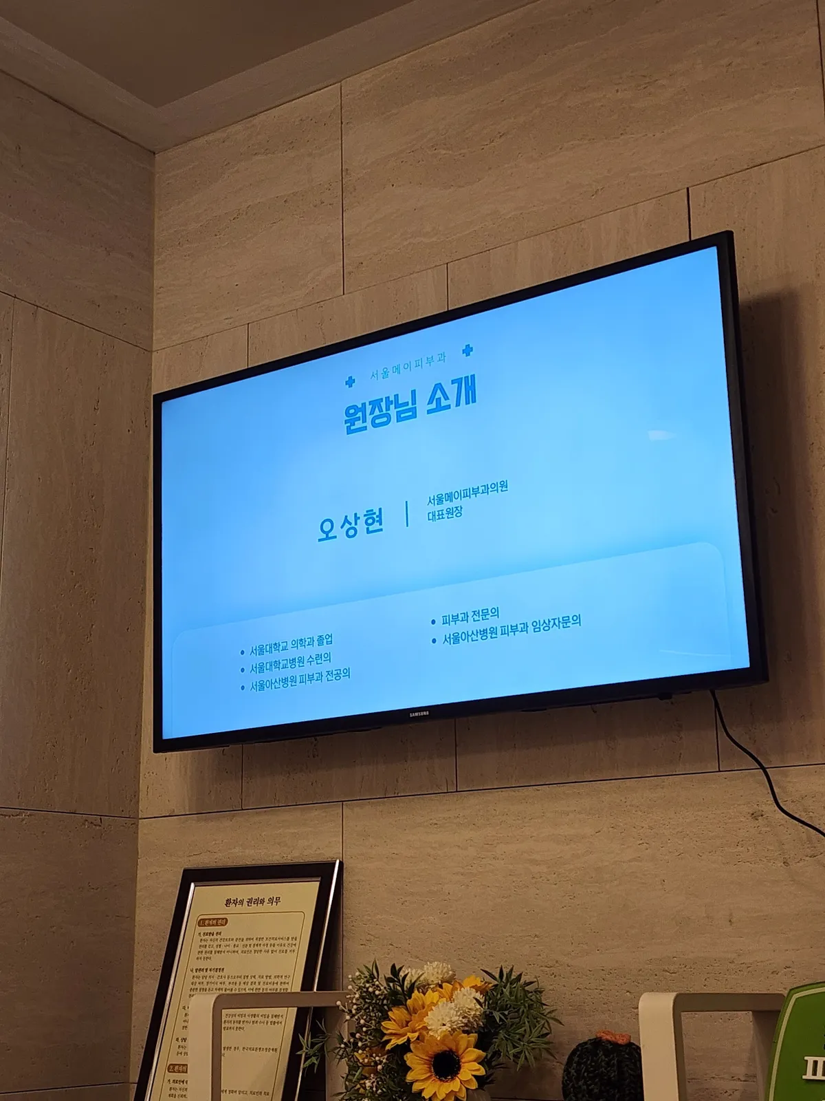 Seoul May 皮膚科 照片 3