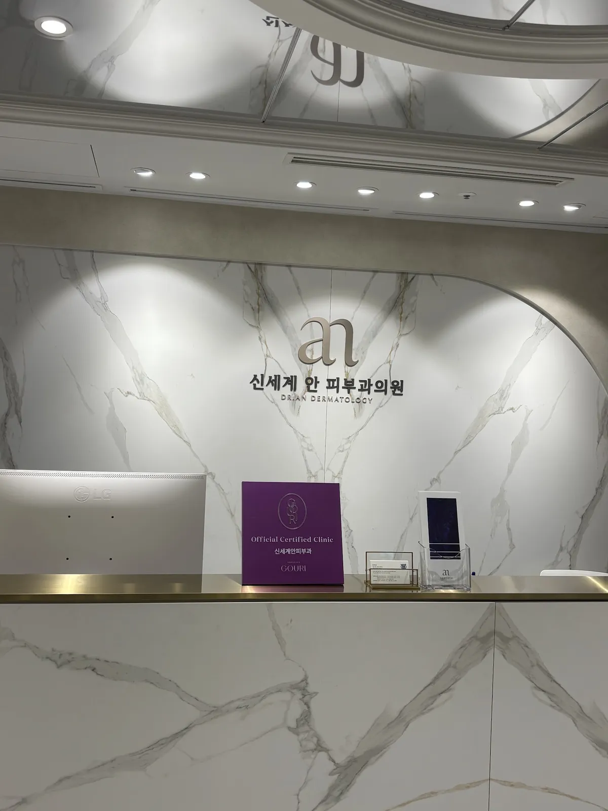 Shinsegae An 皮膚科 照片 1