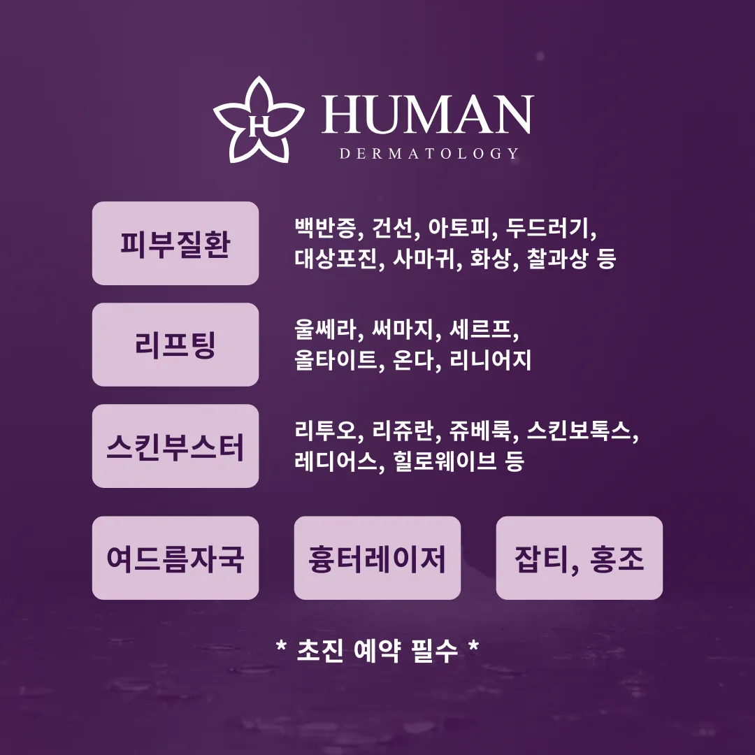 Human 皮膚科-新川洞 照片 5