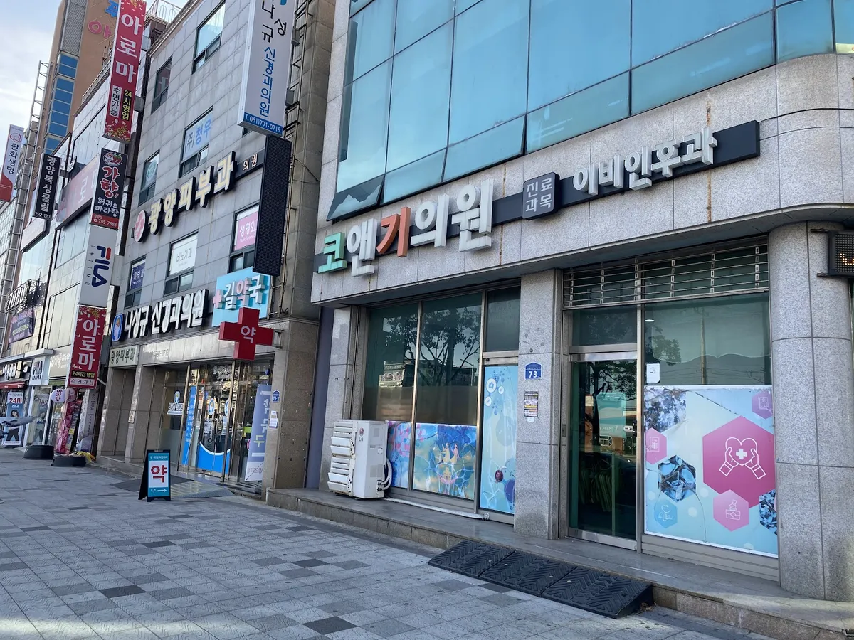 Gwangyang 皮膚科 照片 1