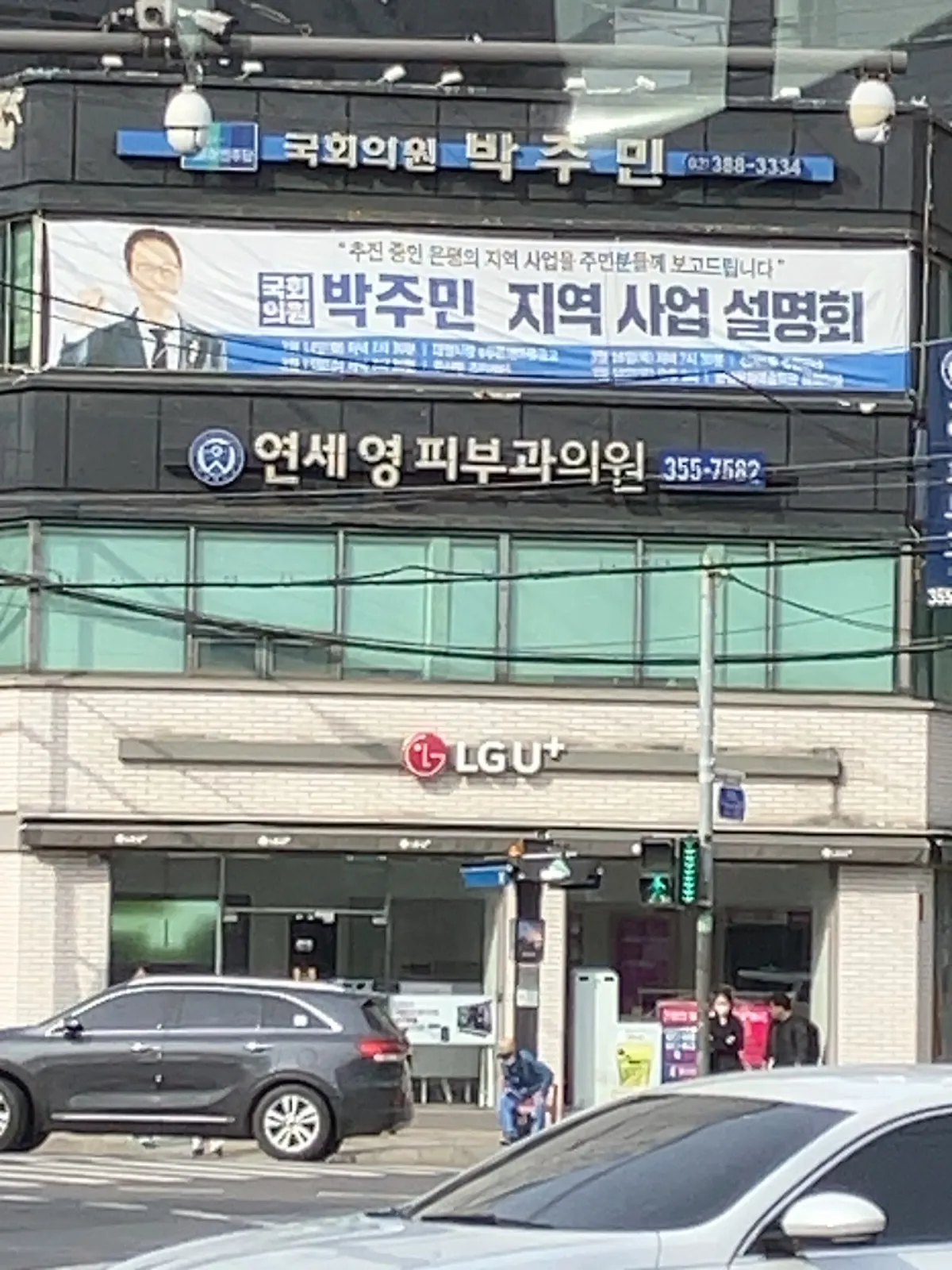 Yonsei Young 皮膚科 照片 3