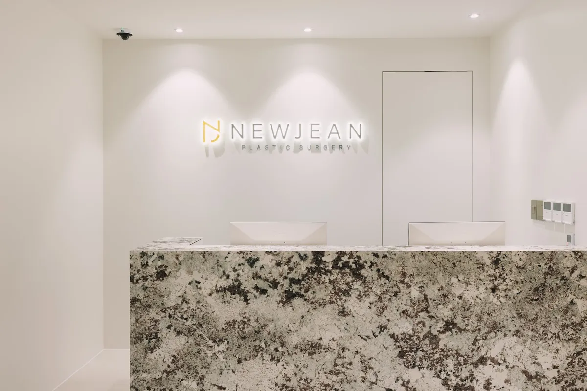 Newjean 整形外科 照片 3
