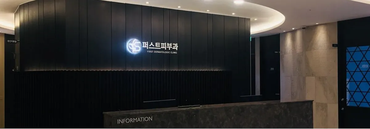 Changwon First 皮膚科 照片 4