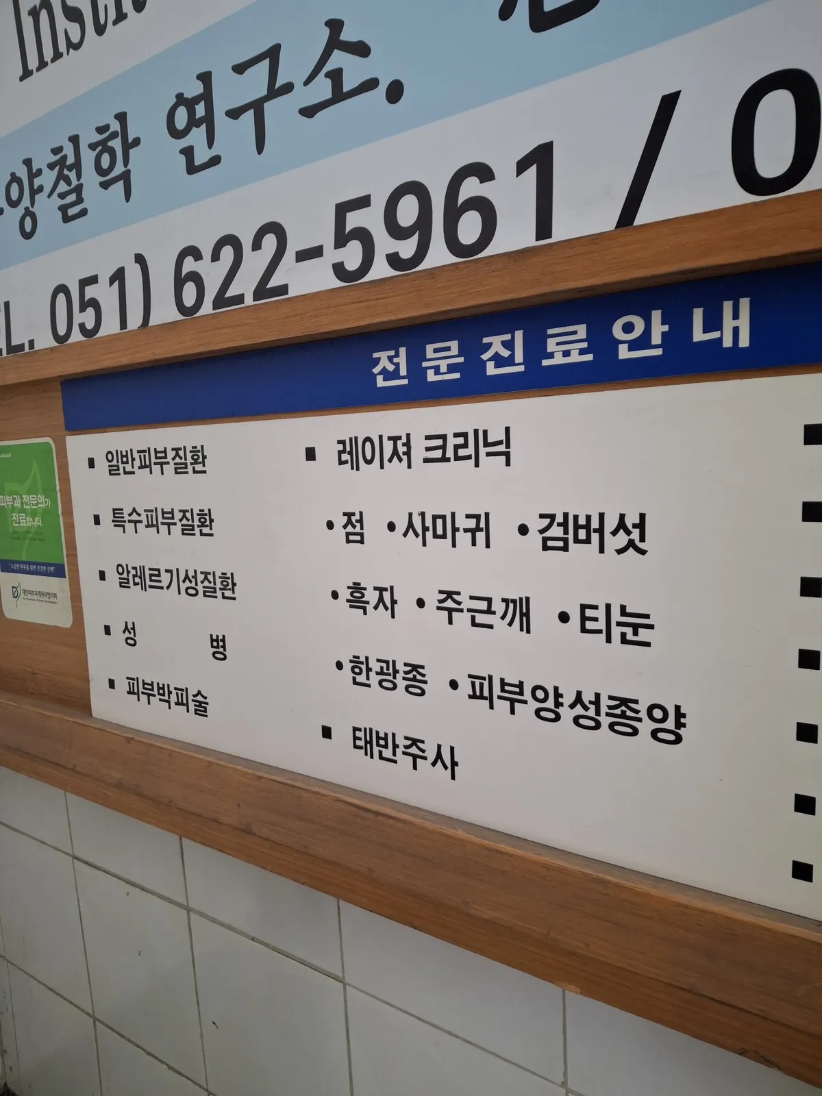 Kim Munseok 皮膚科 照片 1