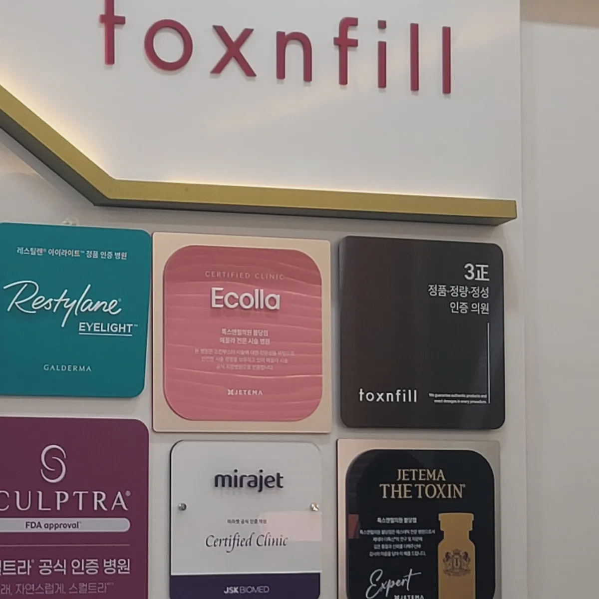 Tox & Fill 診所-天安佛堂店 照片 2