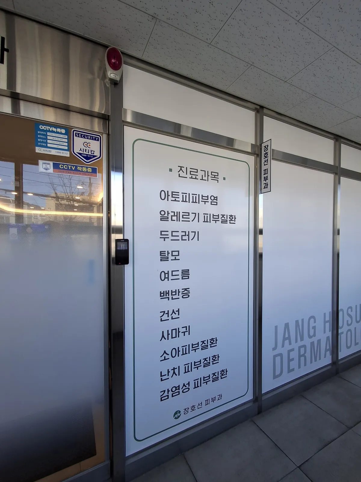 Jang Hoseon 皮膚科 照片 1