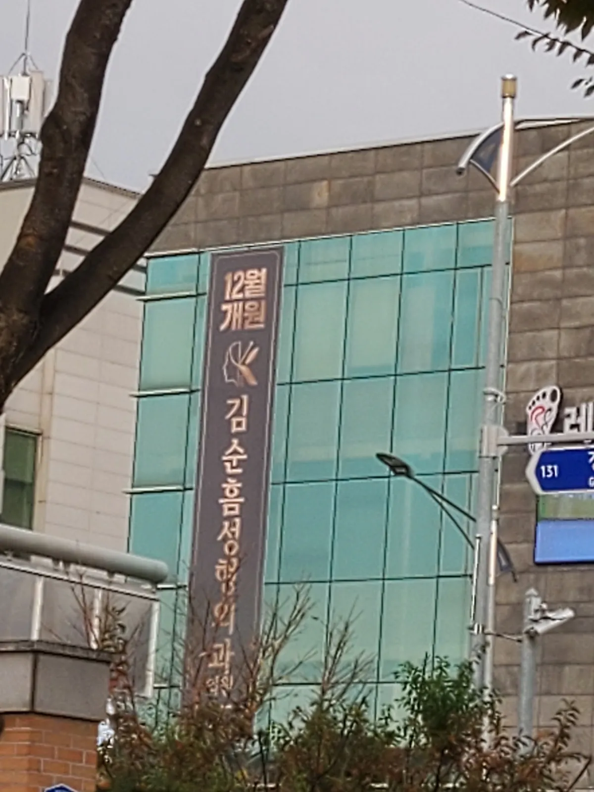 Kim Sunheum 整形外科 照片 5