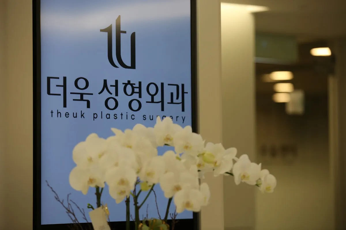 theuk plastic surgery clinic 照片 3