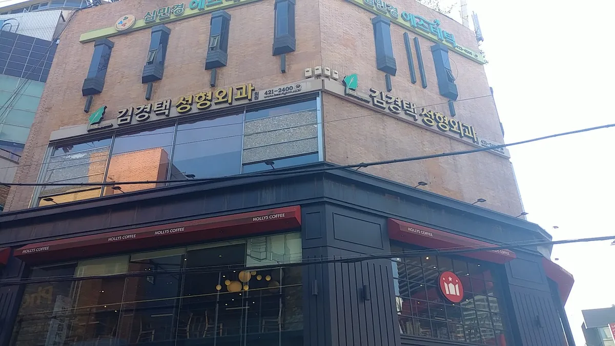 Kim Gyeongtaek 整形外科 照片 1