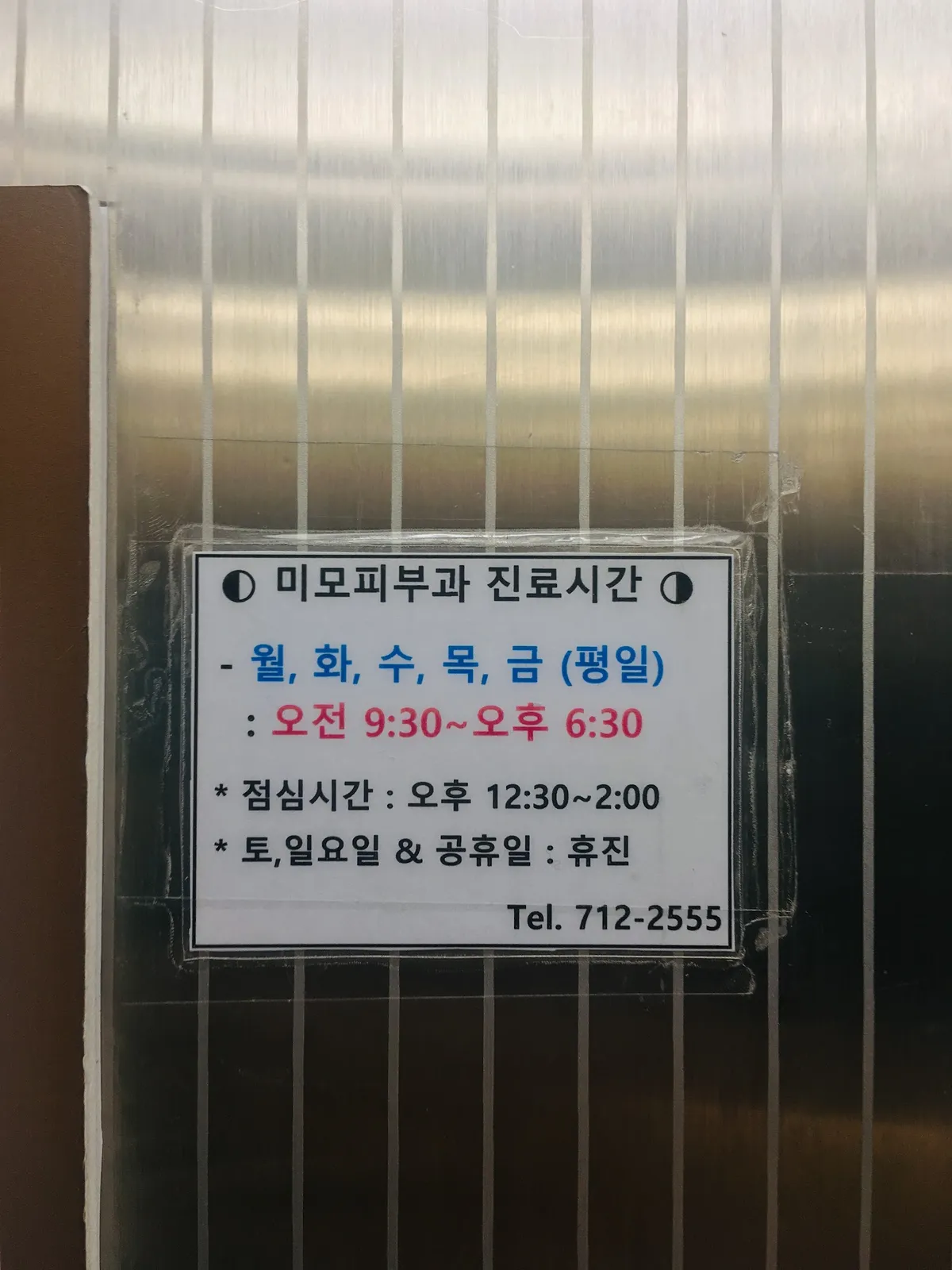 Mimo 皮膚科 照片 5