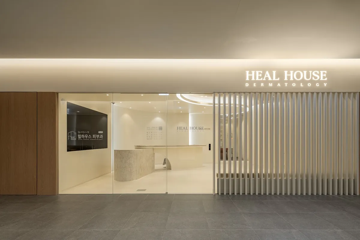 Heal House 皮膚科-板橋店 照片 1