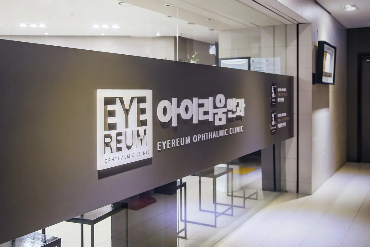 EYEREUM 眼科診所 照片 1