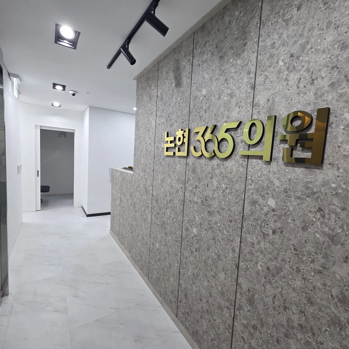 Nonhyeon 365 診所 照片 1