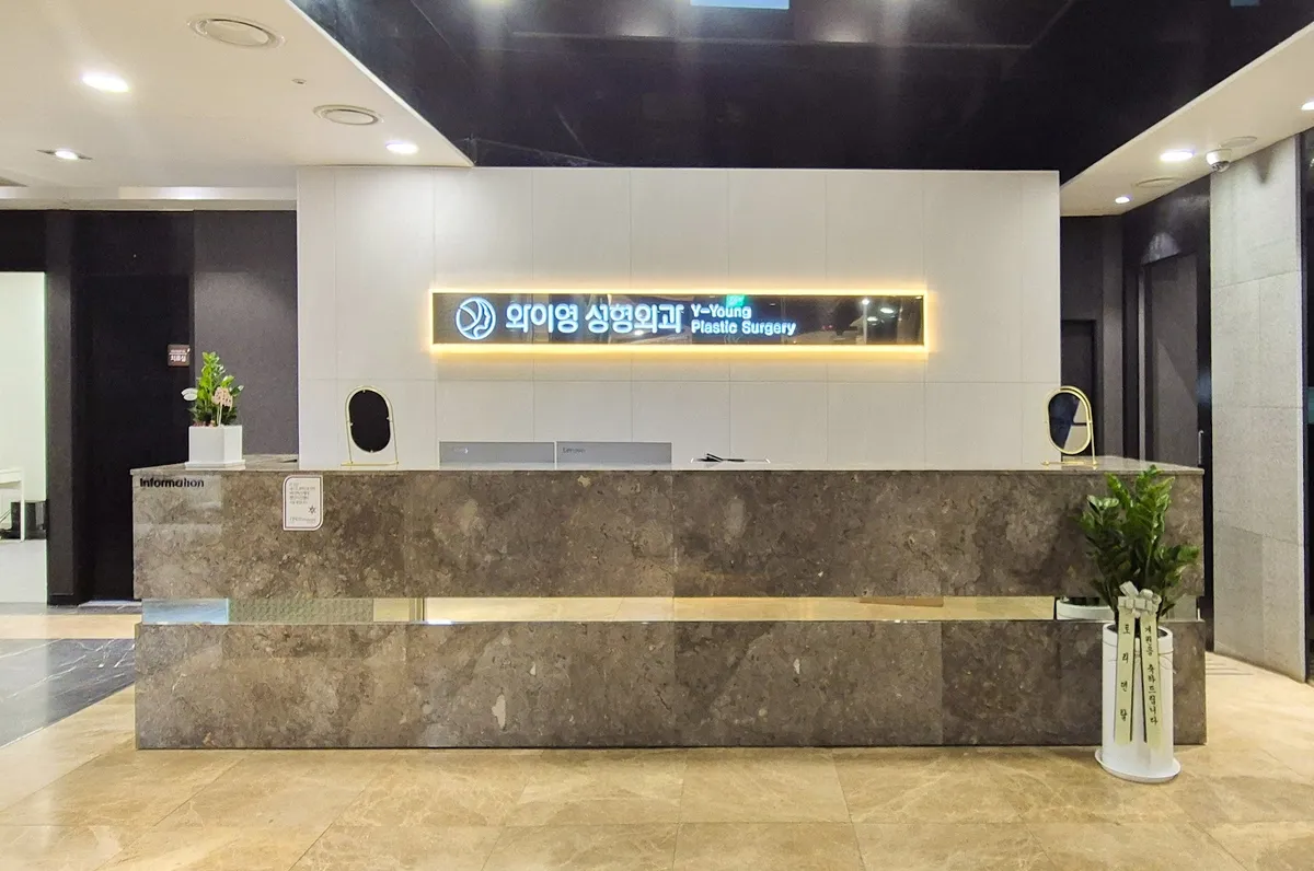 Y-Young Plastic Surgery Clinic 照片 2