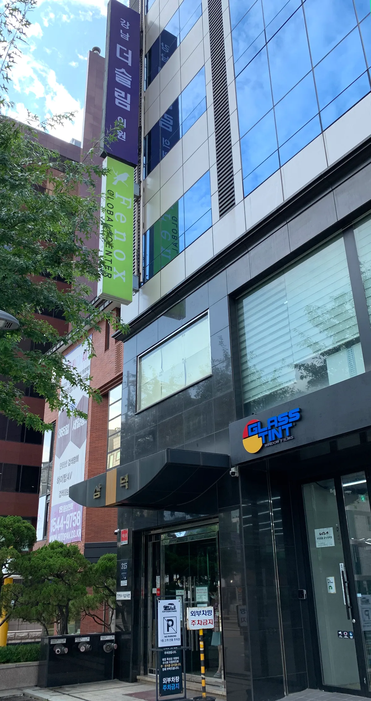 Gangnam The Slim Clinic 照片 3