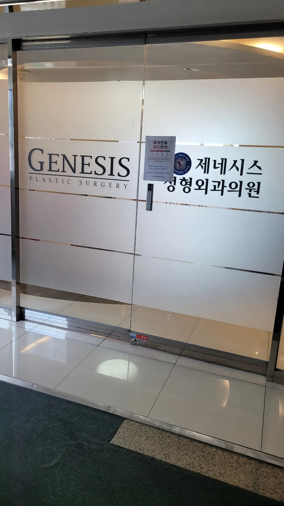 Genesis 整形外科 照片 2