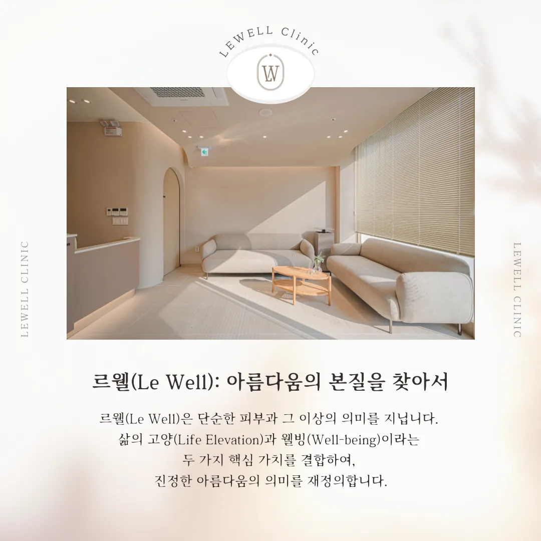 Le Well 診所 照片 5