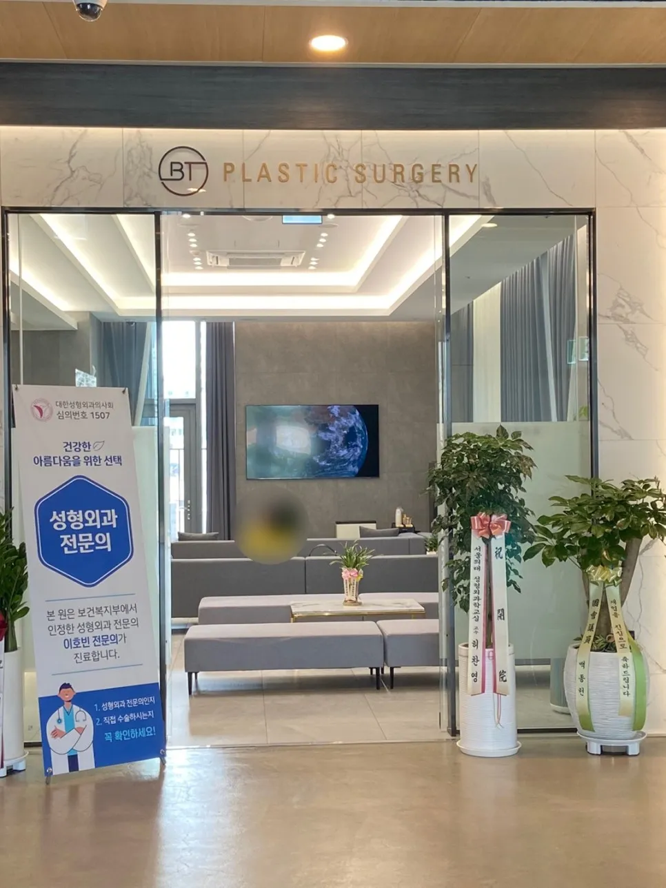 BT Plastic Surgery Clinic 照片 3