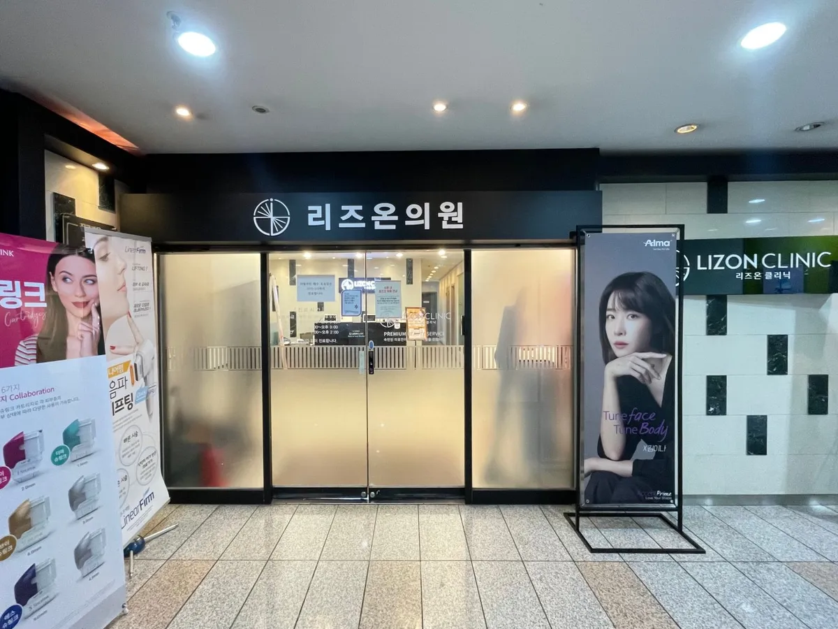 LIZON Clinic - Bundang Branch 照片 2