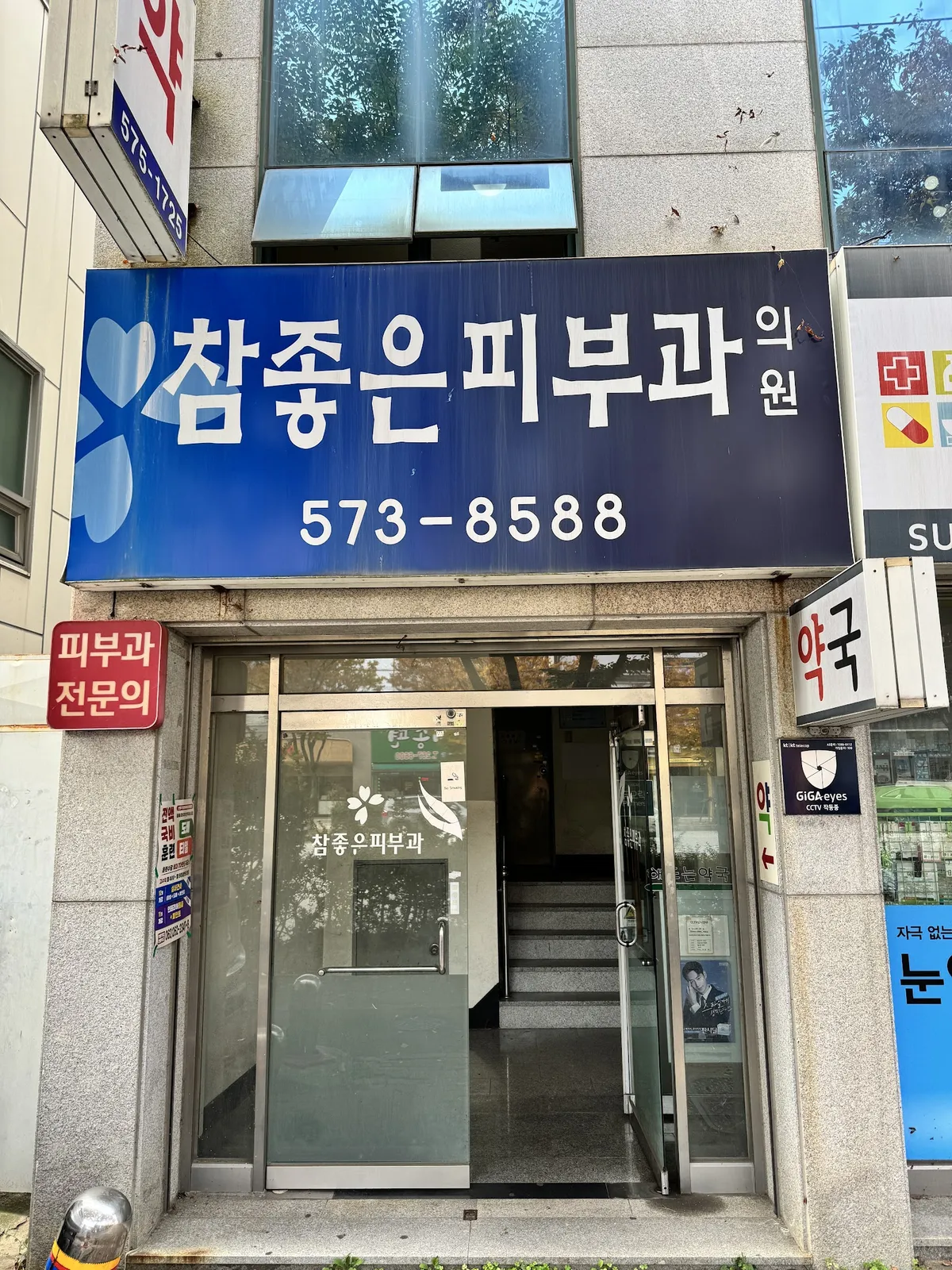 Chamjoeun 皮膚科-北區 照片 1