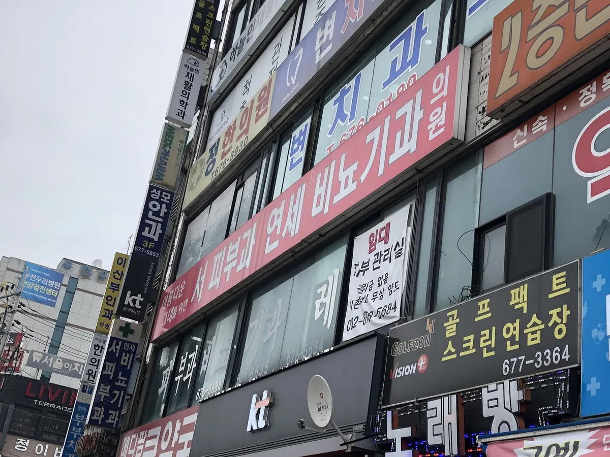 서피부과연세비뇨기과의원 照片 1