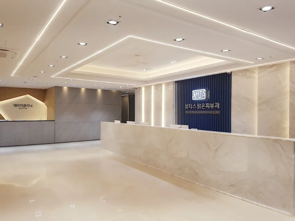 Beautis Malgeun 皮膚科 照片 1